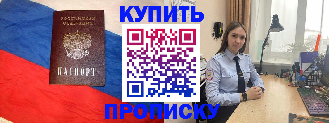 прописка в Йошкар-Оле