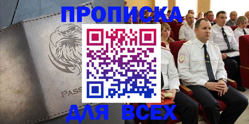 временная регистрация купить в Йошкар-Оле